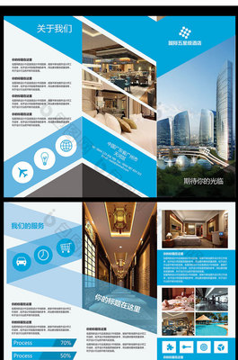 酒店服務介紹三折頁設計 專業PSD設計服務，打造吸睛宣傳利器