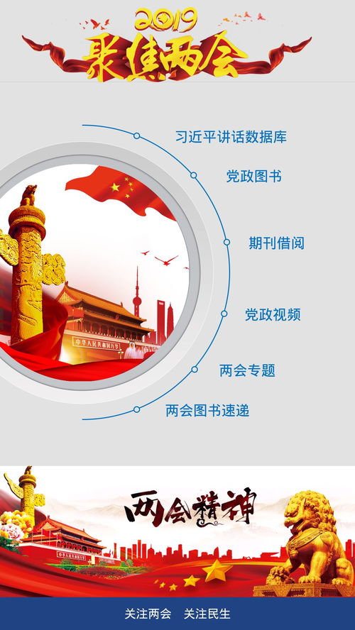 滄州圖書館持續(xù)為我市兩會提供信息咨詢服務(wù)