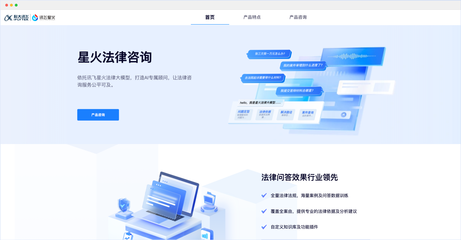 星火法律咨詢 專業信息服務的指南