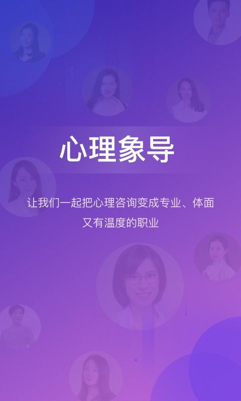 象導(dǎo)咨詢(xún)師安卓版v1.2.823下載指南 專(zhuān)業(yè)信息咨詢(xún)服務(wù)的便捷入口