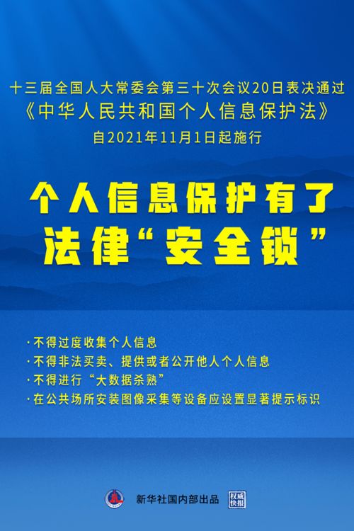 《個人信息保護法》正式實施 陽谷市民與信息咨詢服務行業迎來新規范